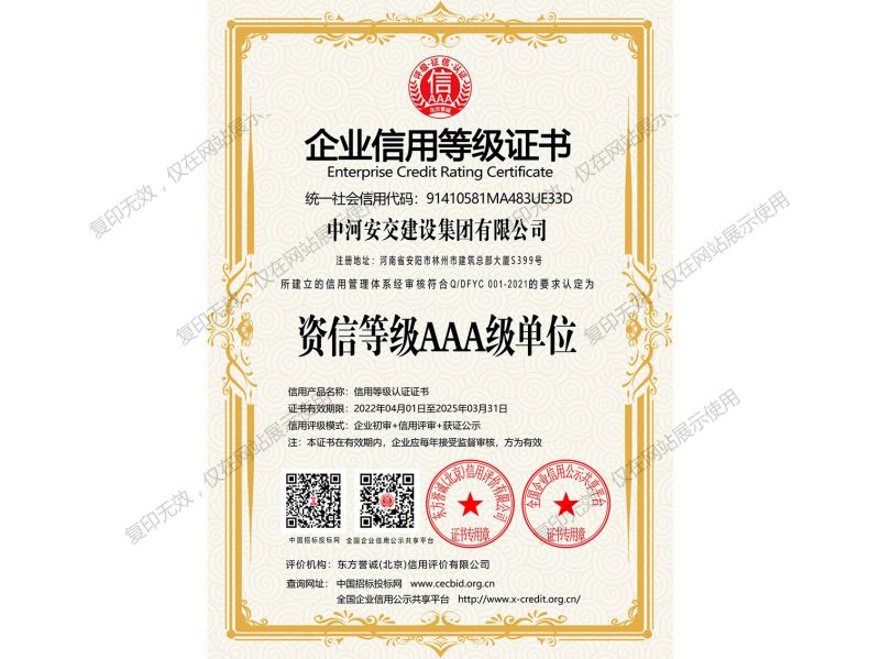 資信等級AAA 級單位