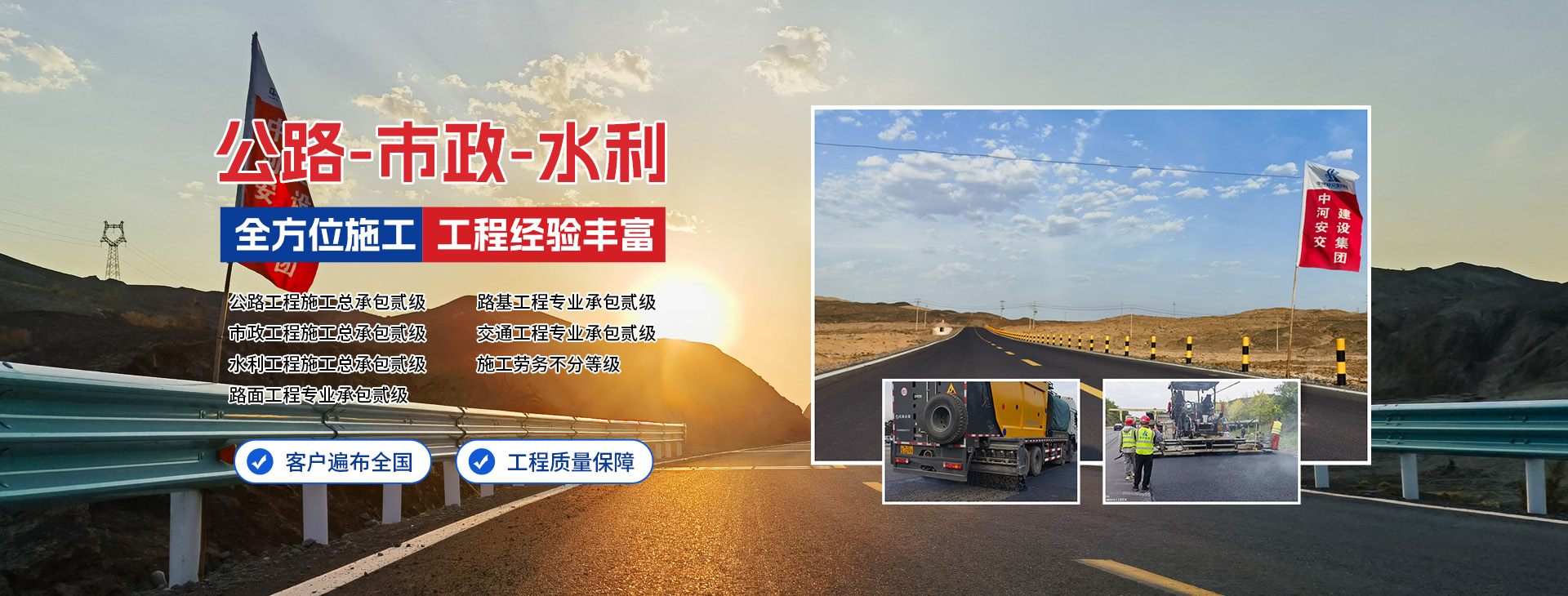 中河安交建設集團有限公司